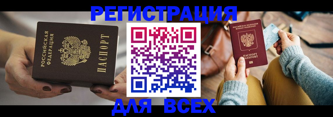 временная регистрация законно в Советской Гавани