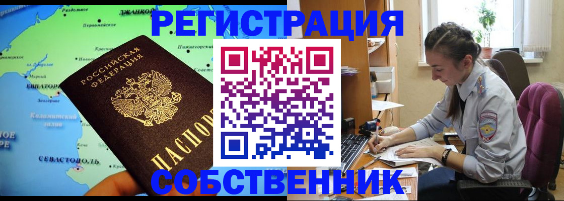 регистрация в Советской Гавани